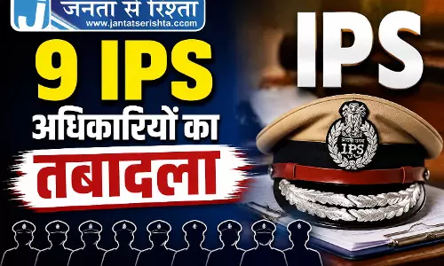 BIG BREAKING: 9 IPS अधिकारियों का तबादला