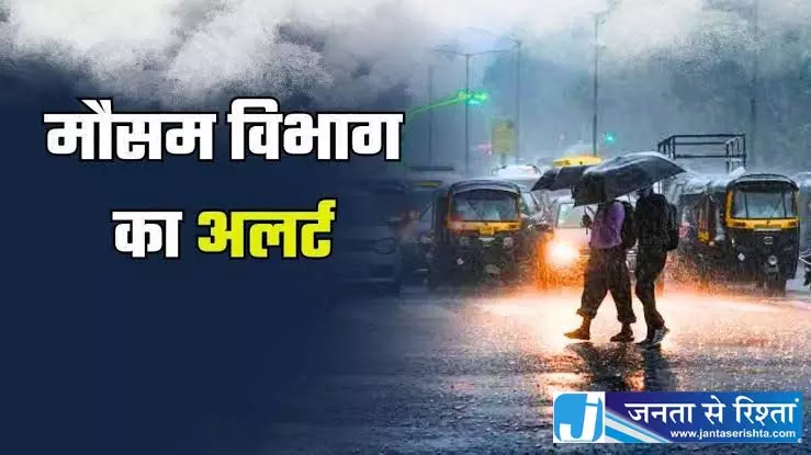 छत्तीसगढ़ में 3 दिन बारिश का अलर्ट, बिजली गिरने की भी चेतावनी छत्तीसगढ़ में 3 दिन बारिश का अलर्ट, बिजली गिरने की भी चेतावनी
