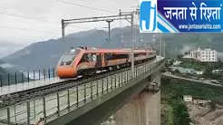 J-K: कटरा-बनिहाल रूट पर चिनाब ब्रिज से 100 km/h की स्पीड में निकली वंदे भारत J-K: कटरा-बनिहाल रूट पर चिनाब ब्रिज से 100 km/h की स्पीड में निकली वंदे भारत