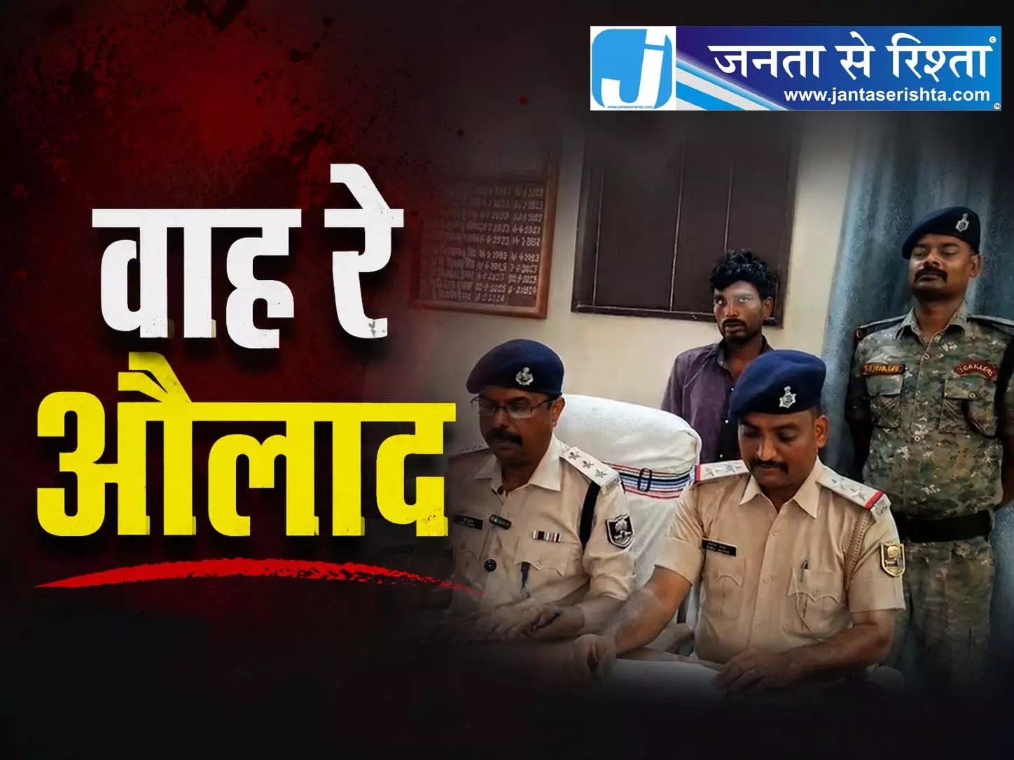 वाह रे औलाद: मां की हत्या कर 45 हजार लूटने का रचा झूठा नाटक, 12 घंटे में बेटा गिरफ्तार वाह रे औलाद: मां की हत्या कर 45 हजार लूटने का रचा झूठा नाटक, 12 घंटे में बेटा गिरफ्तार