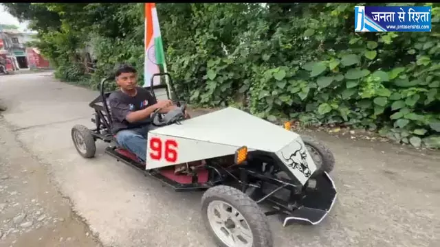 17 वर्षीय अमीम ने बनाई अनोखी ऑफ रोडिंग कार, टनकपुर में हुनर की चर्चा 17 वर्षीय अमीम ने बनाई अनोखी ऑफ रोडिंग कार, टनकपुर में हुनर की चर्चा