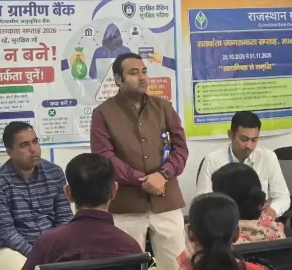 Jodhpur: साइबर अपराध और सुरक्षित बैंकिंग को लेकर जागरूकता कार्यक्रम आयोजित Jodhpur: साइबर अपराध और सुरक्षित बैंकिंग को लेकर जागरूकता कार्यक्रम आयोजित