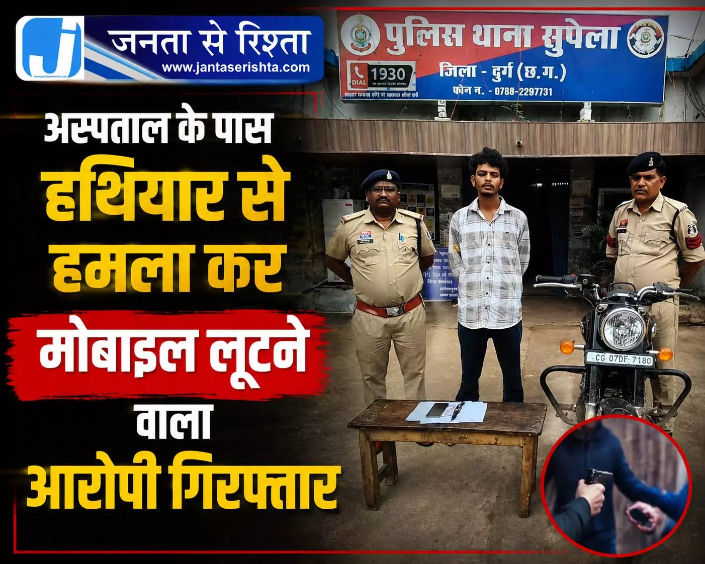 अस्पताल के पास हथियार से हमला कर मोबाइल लूटने वाला आरोपी गिरफ्तार अस्पताल के पास हथियार से हमला कर मोबाइल लूटने वाला आरोपी गिरफ्तार