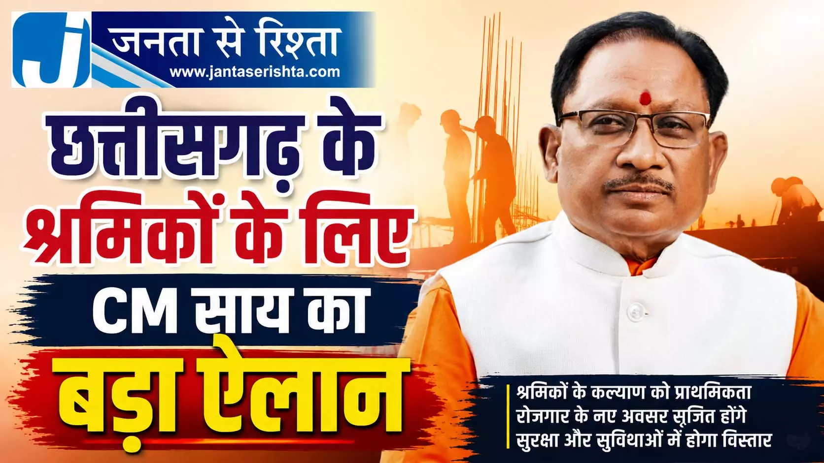 उत्तराखंड सुरंग हादसा: छत्तीसगढ़ के श्रमिकों के लिए CM साय का बड़ा ऐलान उत्तराखंड सुरंग हादसा: छत्तीसगढ़ के श्रमिकों के लिए CM साय का बड़ा ऐलान