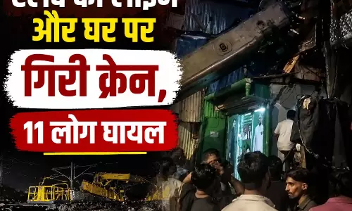 रेलवे की लाइन और घर पर गिरी क्रेन, 11 लोग घायल रेलवे की लाइन और घर पर गिरी क्रेन, 11 लोग घायल