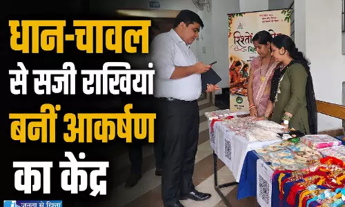धान-चावल से सजी राखियां बनीं आकर्षण का केंद्र