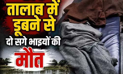 मोबाइल की धुन में गई दो जिंदगियां, तालाब में डूबे दो मासूम भाई