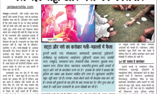 राजधानी और आसपास शहरों में बेखौफ चल रहा सट्टा और नशे का कारोबार