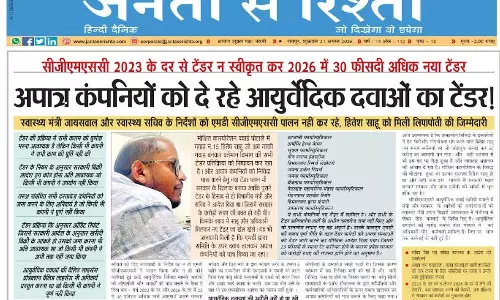 अपात्र कंपनियों को दे रहे आयुर्वेदिक दवाओं का टेंडर!