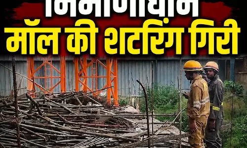 निर्माणाधीन मॉल की शटरिंग गिरने से तीन श्रमिकों की मौत, एक घायल निर्माणाधीन मॉल की शटरिंग गिरने से तीन श्रमिकों की मौत, एक घायल