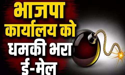 भाजपा कार्यालय को धमकी भरा ई-मेल, मचा हड़कंप भाजपा कार्यालय को धमकी भरा ई-मेल, मचा हड़कंप