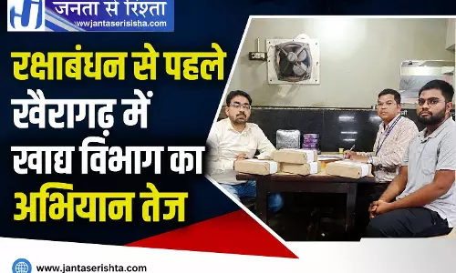 रक्षाबंधन से पहले खैरागढ़ में खाद्य विभाग का अभियान तेज, मिठाई और खाद्य पदार्थों के लिए 7 सैंपल