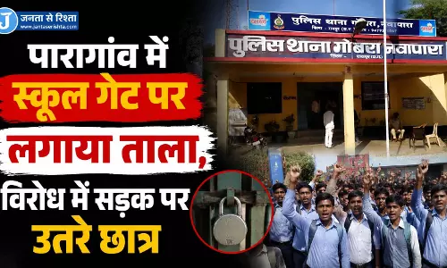 पारागांव में स्कूल गेट पर लगाया ताला, विरोध में सड़क पर उतरे छात्र