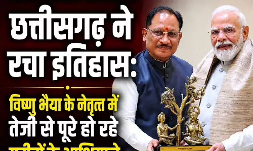 पीएम आवास योजना में छत्तीसगढ़ ने रचा इतिहास, विष्णु भैया के नेतृत्व में तेजी से पूरे हो रहे गरीबों के आशियाने