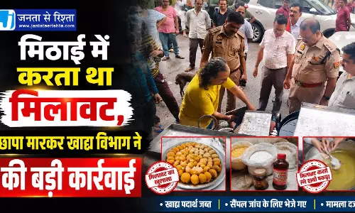 मिठाई में करता था मिलावट, छापा मारकर खाद्य विभाग ने की बड़ी कार्रवाई