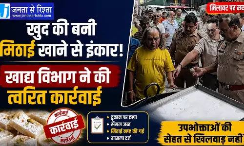 खुद की बनी मिठाई खाने से इंकार, खाद्य विभाग ने की त्वरित कार्रवाई