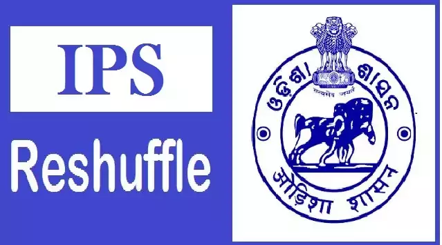 ओडिशा सरकार ने IG रैंक के IPS अधिकारियों का तबादला किया, पूरी जानकारी देखें