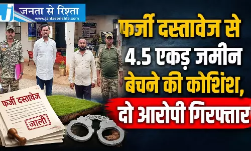 फर्जी दस्तावेज से 4.5 एकड़ जमीन बेचने की कोशिश, दो आरोपी गिरफ्तार