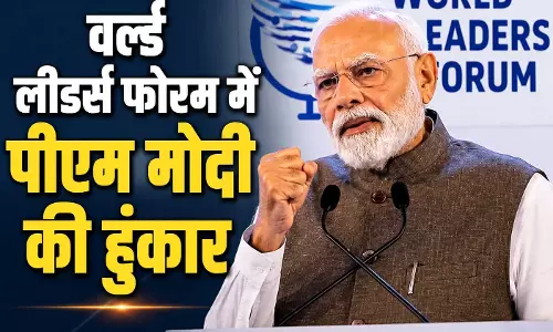 वर्ल्ड लीडर्स फोरम में पीएम मोदी की हुंकार, वैश्विक मंच से दिया संदेश वर्ल्ड लीडर्स फोरम में पीएम मोदी की हुंकार, वैश्विक मंच से दिया संदेश