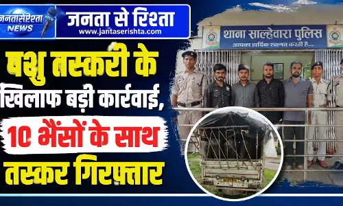 पशु तस्करी के खिलाफ बड़ी कार्रवाई, 10 भैंसों के साथ तस्कर गिरफ्तार