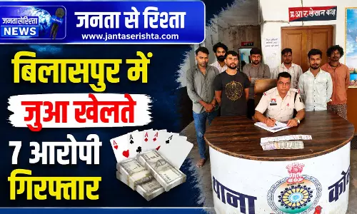 बिलासपुर में जुआ खेलते 7 आरोपी गिरफ्तार