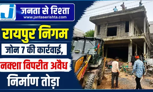 रायपुर निगम जोन 7 की कार्रवाई, नक्शा विपरीत अवैध निर्माण तोड़ा