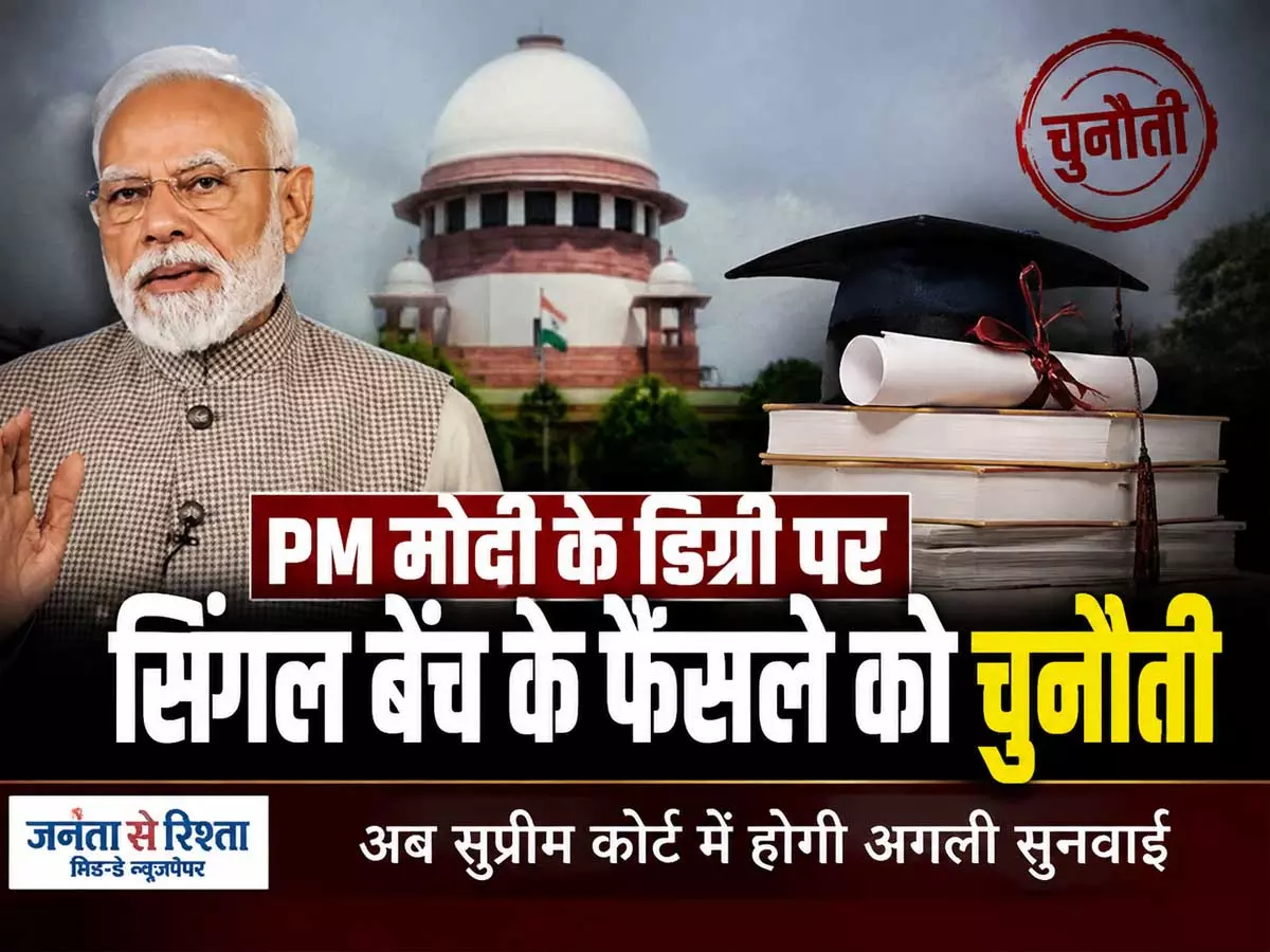 मोदी डिग्री विवाद पर हाईकोर्ट में फिर होगी कानूनी जंग मोदी डिग्री विवाद पर हाईकोर्ट में फिर होगी कानूनी जंग