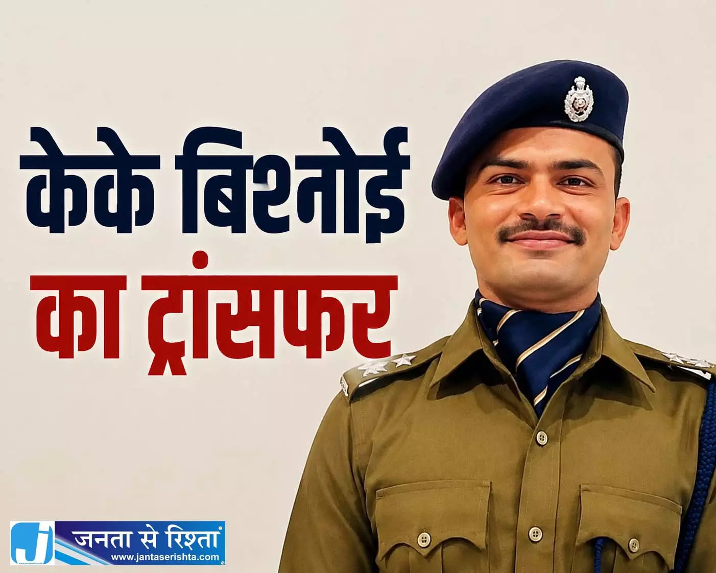 9 IPS अफसरों का ट्रांसफर, SP केके बिश्नोई का भी नाम शामिल 9 IPS अफसरों का ट्रांसफर, SP केके बिश्नोई का भी नाम शामिल