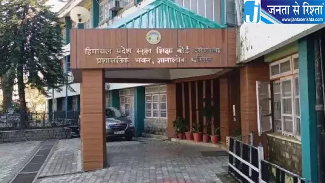 हिमाचल के सरकारी स्कूलों में लोक प्रशासन शिक्षकों की नियुक्ति पर स्थिति साफ हिमाचल के सरकारी स्कूलों में लोक प्रशासन शिक्षकों की नियुक्ति पर स्थिति साफ