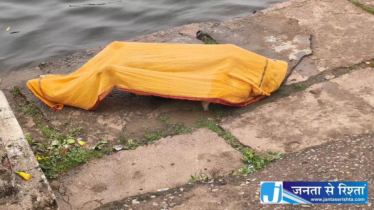 तालाब में तैरता मिला होटल कर्मचारी का शव, इलाके में फैली सनसनी तालाब में तैरता मिला होटल कर्मचारी का शव, इलाके में फैली सनसनी