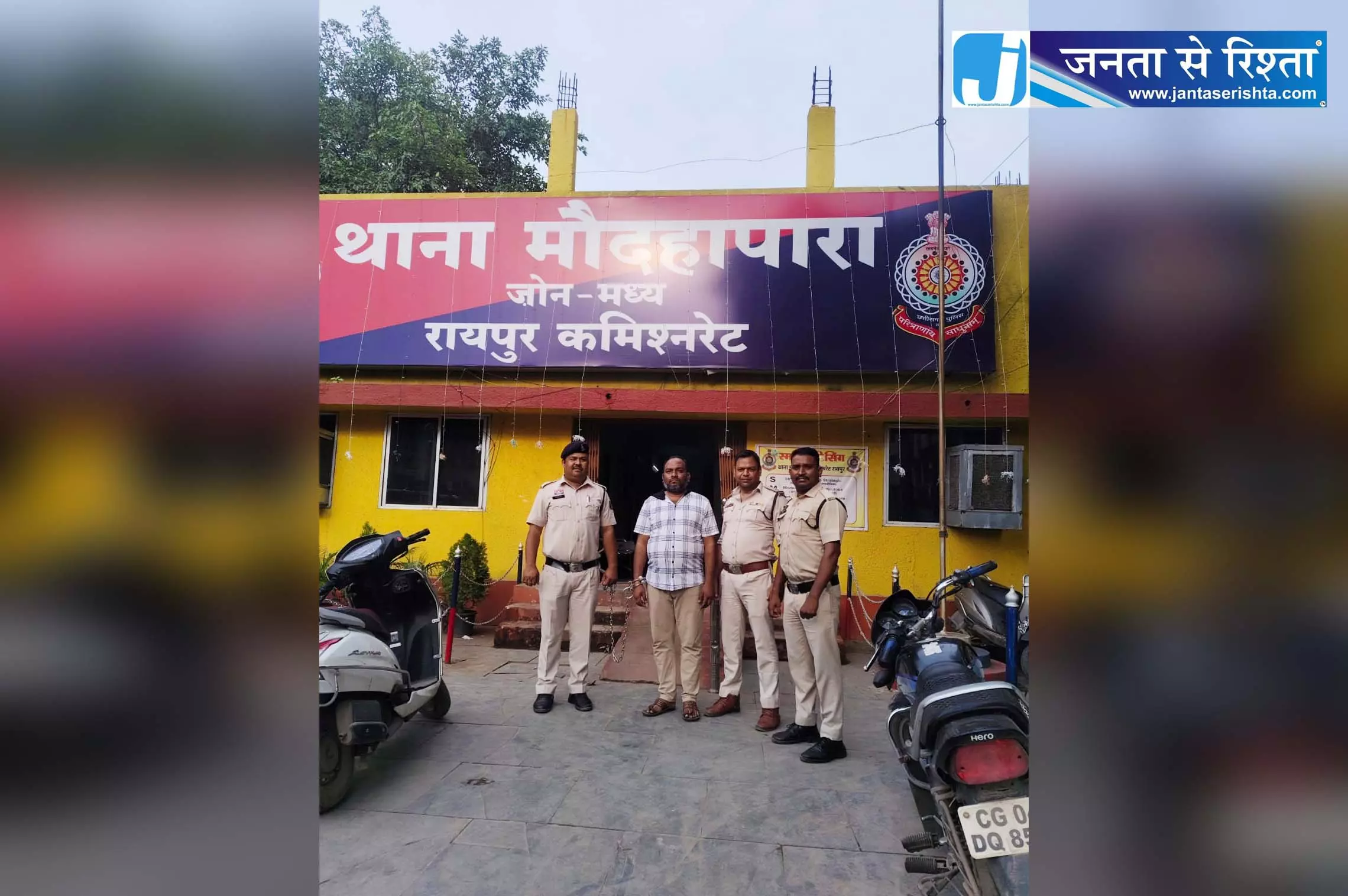 दो साल से फरार था 16 लाख गबन का आरोपी, मौदहापारा पुलिस ने दबोचा दो साल से फरार था 16 लाख गबन का आरोपी, मौदहापारा पुलिस ने दबोचा