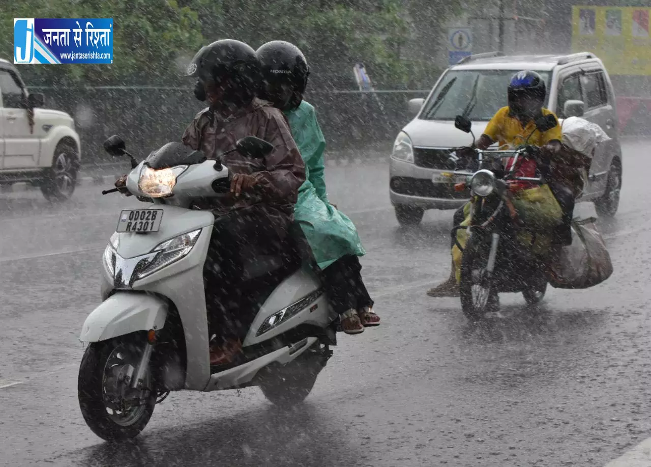 Odisha का मौसम: तीन ज़िलों में भारी बारिश का अनुमान Odisha का मौसम: तीन ज़िलों में भारी बारिश का अनुमान