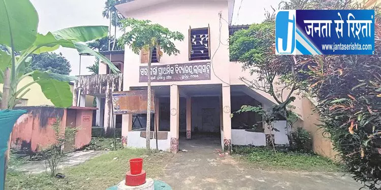 Jagatsinghpur बच्चों की पढ़ाई पर सुविधाओं की कमी का असर Jagatsinghpur बच्चों की पढ़ाई पर सुविधाओं की कमी का असर