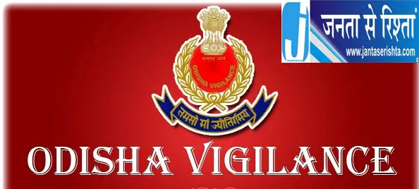 Odisha विजिलेंस ने तहसीलदार को 5 लाख के साथ पकड़ा Odisha विजिलेंस ने तहसीलदार को 5 लाख के साथ पकड़ा