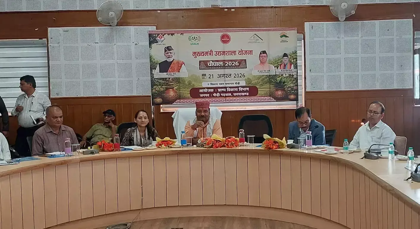 Pauri Garhwal: पौड़ी में स्वरोजगार पर जोर, उद्यमिता की चौपाल में युवाओं को किया जागरूक Pauri Garhwal: पौड़ी में स्वरोजगार पर जोर, उद्यमिता की चौपाल में युवाओं को किया जागरूक