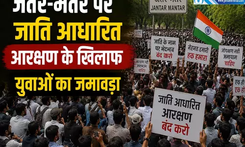 जाति आधारित आरक्षण के खिलाफ जंतर मंतर पर जुटे युवा