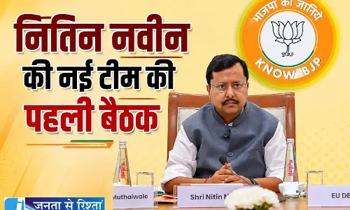 नितिन नवीन की नई टीम की पहली बैठक आज