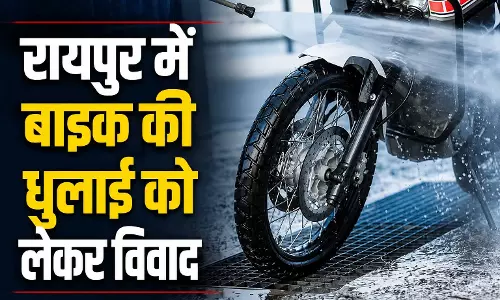 रायपुर में बाइक की धुलाई को लेकर विवाद, वाशिंग सेंटर संचालक ने सैलून संचालक को पीटा रायपुर में बाइक की धुलाई को लेकर विवाद, वाशिंग सेंटर संचालक ने सैलून संचालक को पीटा