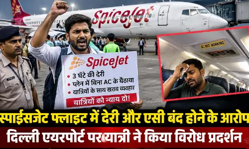 स्पाइसजेट फ्लाइट में देरी और एसी बंद होने के आरोप, दिल्ली एयरपोर्ट पर यात्री ने किया विरोध प्रदर्शन
