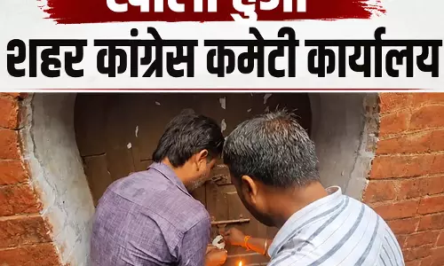 हाईकोर्ट से राहत नहीं: खाली हुआ शहर कांग्रेस कमेटी कार्यालय, प्रशासन ने लिया कब्जा