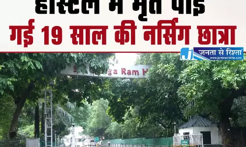हॉस्टल में मृत पाई गई 19 साल की नर्सिंग छात्रा, जांच में जुटी पुलिस