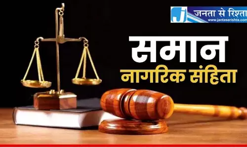 छतीसगढ़ में समान नागरिक संहिता UCC के प्रारूप पर मंथन
