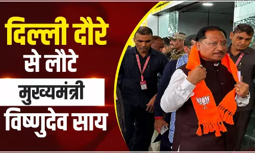 दिल्ली दौरे से लौटे मुख्यमंत्री विष्णुदेव साय दिल्ली दौरे से लौटे मुख्यमंत्री विष्णुदेव साय
