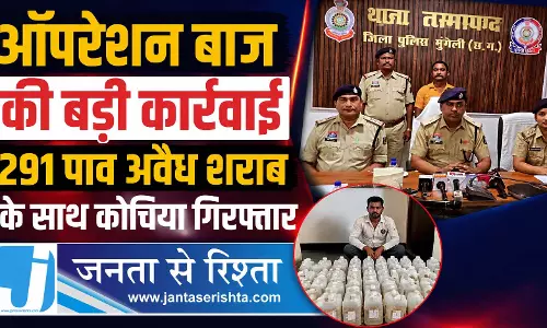 ऑपरेशन बाज की बड़ी कार्रवाई, शराब बेचने वाला कोचिया गिरफ्तार ऑपरेशन बाज की बड़ी कार्रवाई, शराब बेचने वाला कोचिया गिरफ्तार
