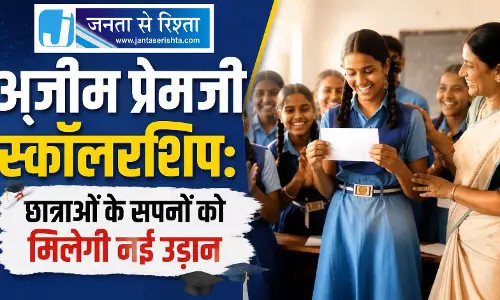 अज़ीम प्रेमजी स्कॉलरशिप: छात्राओं के सपनों को मिलेगी नई उड़ान