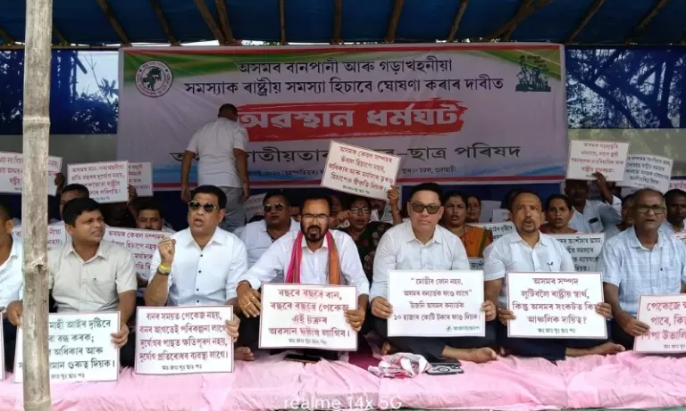 बाढ़ को मिले राष्ट्रीय दर्जा: पूरे असम में AJYCP का विरोध प्रदर्शन
