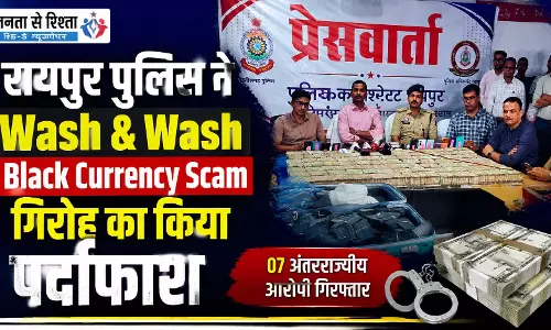 रायपुर पुलिस ने Wash & Wash Black Currency Scam गिरोह का किया पर्दाफाश रायपुर पुलिस ने Wash & Wash Black Currency Scam गिरोह का किया पर्दाफाश