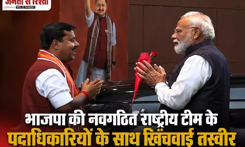 भाजपा की नवगठित राष्ट्रीय टीम के साथ PM मोदी ने ली तस्वीर भाजपा की नवगठित राष्ट्रीय टीम के साथ PM मोदी ने ली तस्वीर