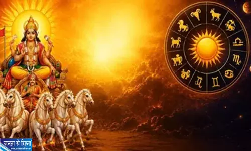सूर्य का असर लाएगा खुशियां इन राशि वालों को होगा जबरदस्त लाभ