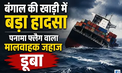 बंगाल की खाड़ी में बड़ा हादसा, 24 क्रू मेंबर्स के साथ डूबा जहाज
